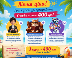Три дистанційних курси у червні за суперціною!