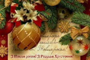 Листівка з Новим роком