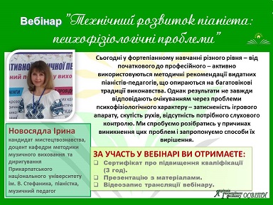 Технічний розвиток піаніста: психофізіологічні проблеми