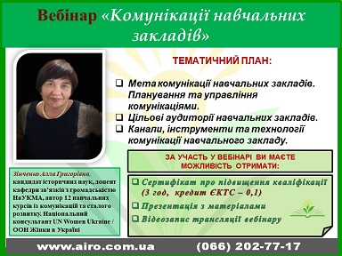 Комунікації навчальних закладів