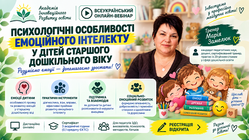 Психологічні особливості емоційного інтелекту у дітей старшого дошкільного віку Психологічні особливості емоційного інтелекту у дітей старшого дошкільного віку