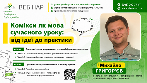 Комікси як мова сучасного уроку: від ідеї до практики Комікси як мова сучасного уроку: від ідеї до практики
